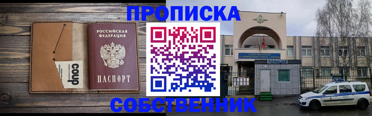 прописка от собственника в Озёрах