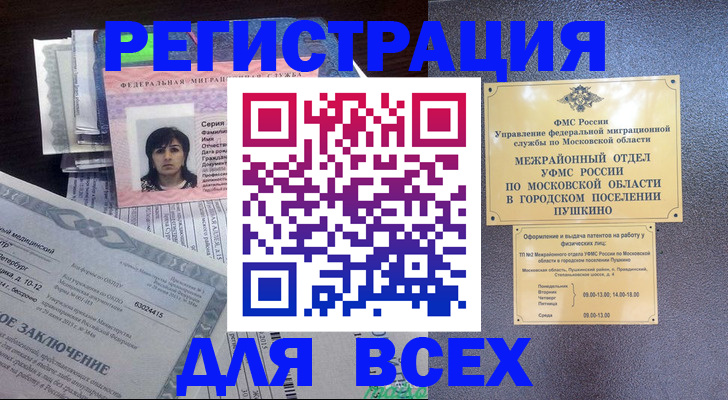 временная прописка в Озёрах