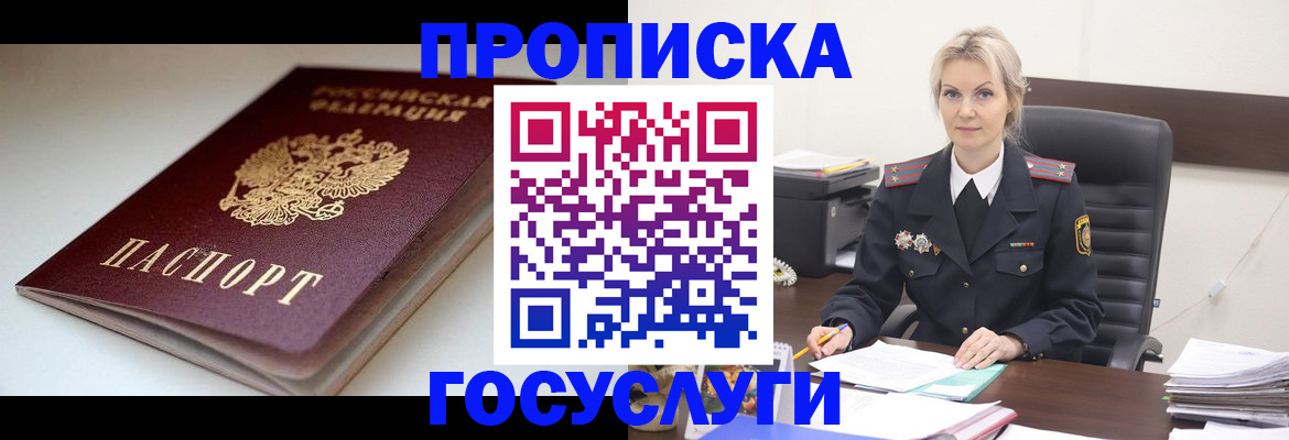 временная регистрация собственник в Озёрах