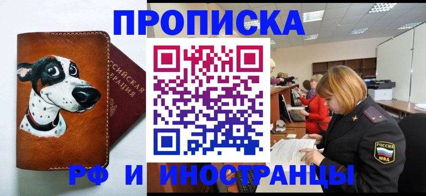 прописка для работы в Озёрах